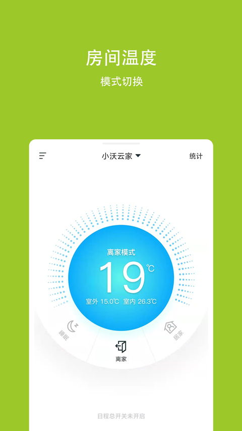 小沃云家App