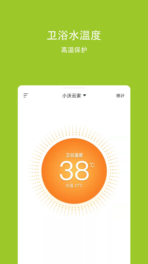 小沃云家App