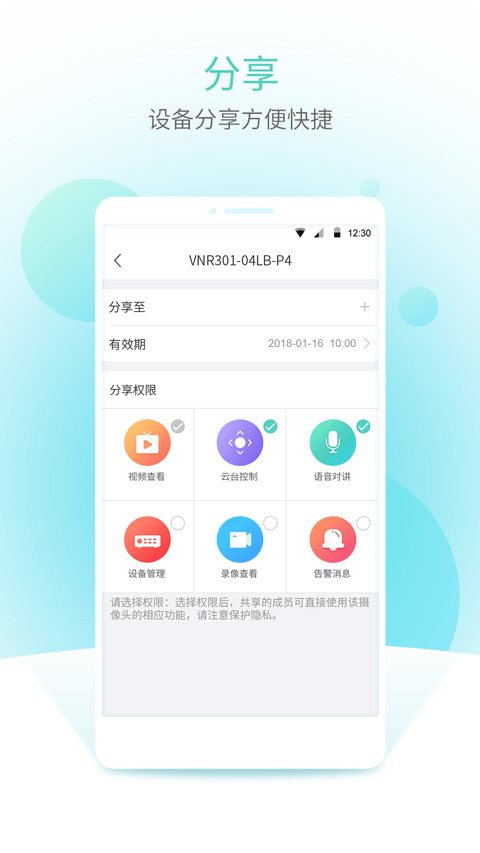 宇视云App