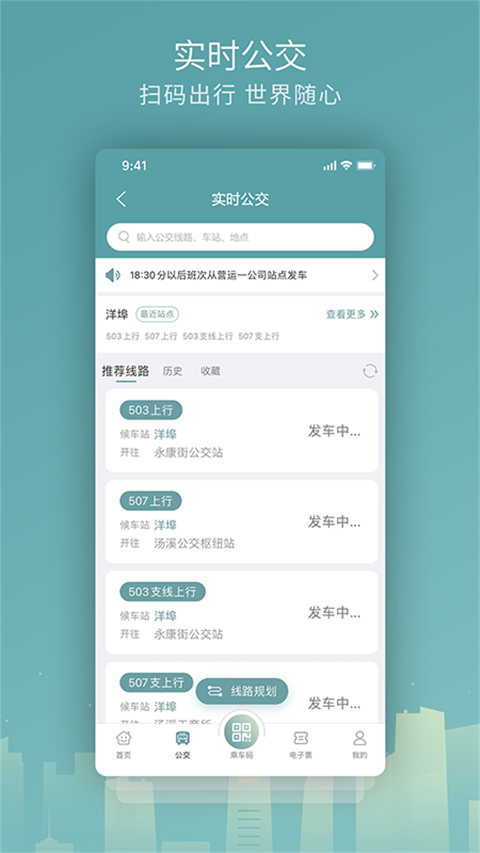 金华行app最新版1
