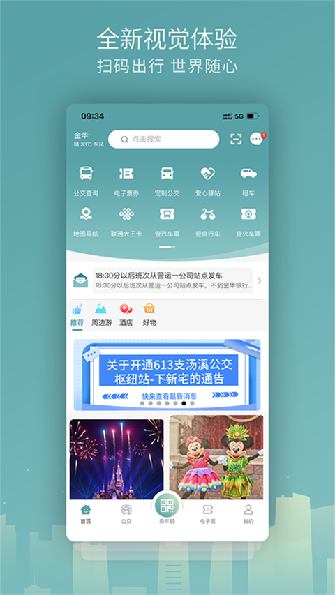 金华行app最新版3