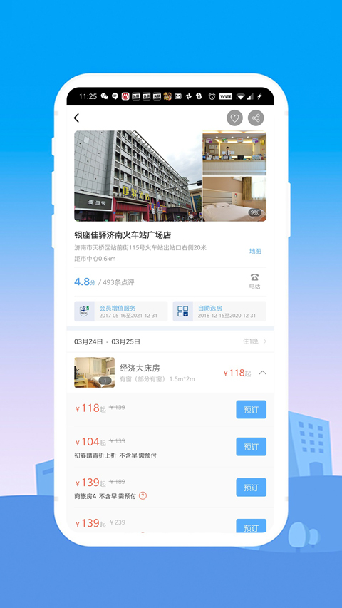 银座酒店App