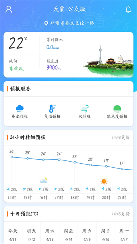 河南天象app