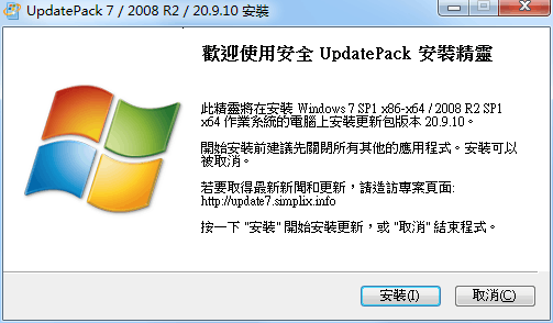 UpdatePack 7R2(Win7补丁包)