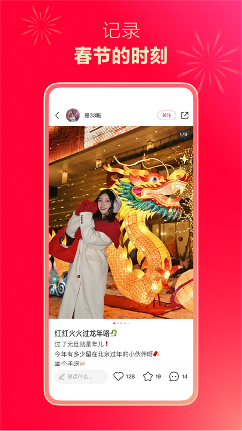 小红书App官方最新版4