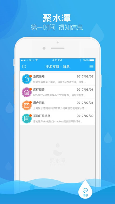 聚水潭(JustErp)app2