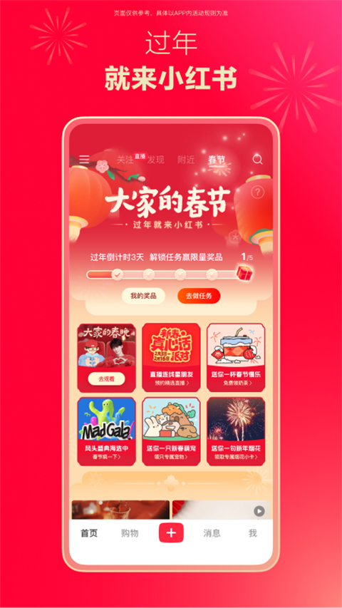 小红书App官方最新版5