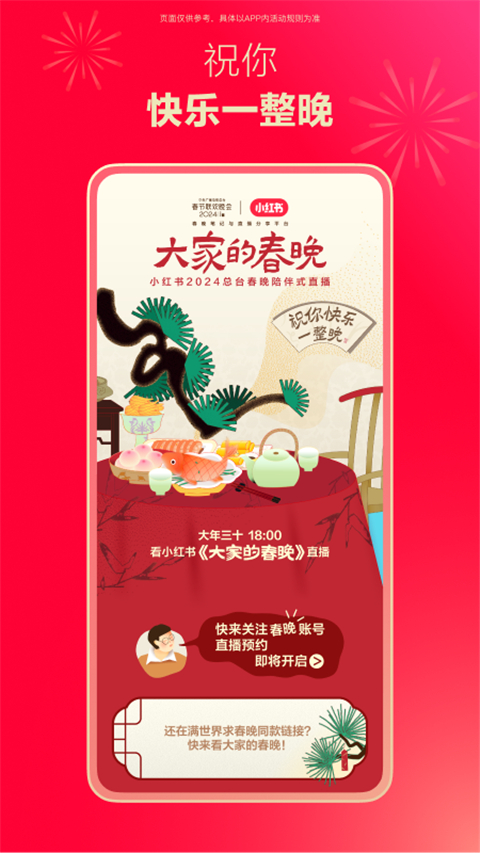 小红书App官方最新版2