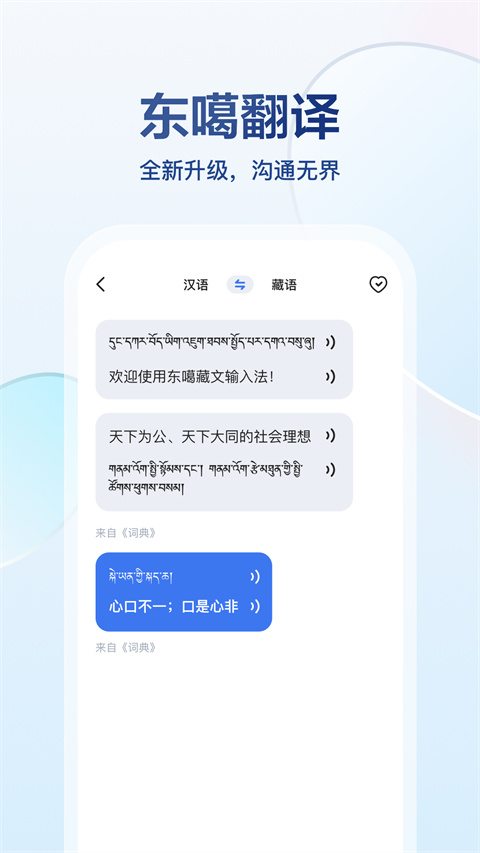 东噶藏文输入法app