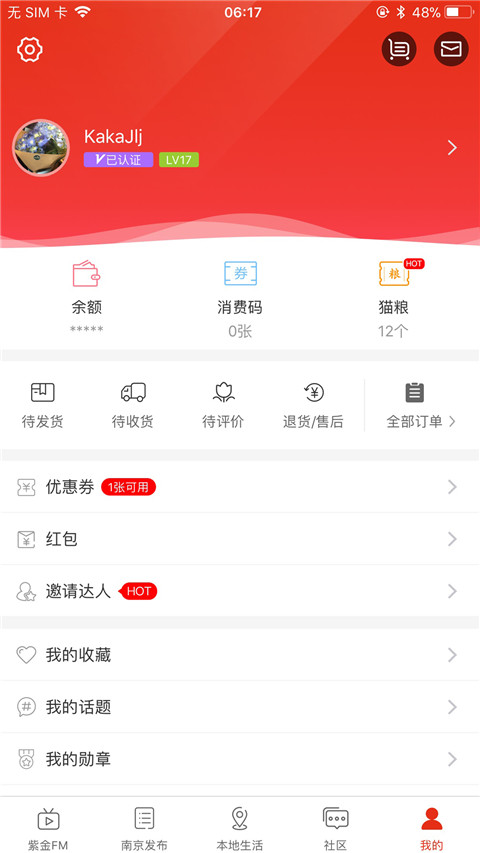 在南京app官方版4
