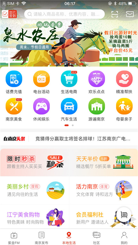 在南京app官方版