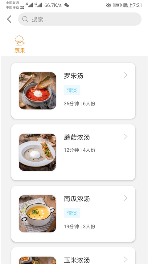 智慧烹饪App