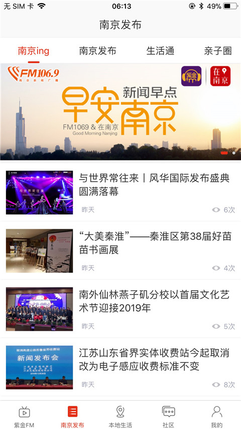 在南京app官方版5