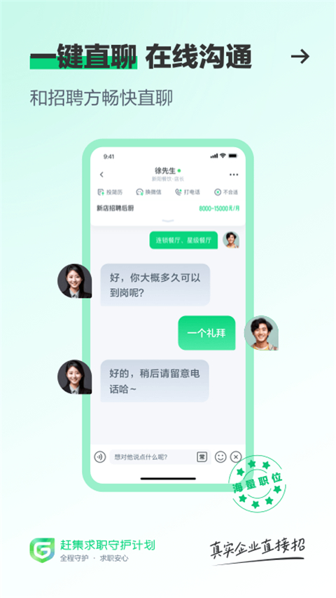 赶集生活app3