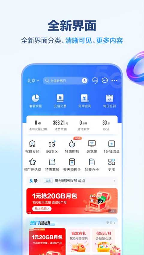 中国移动江西app(原和我信)2