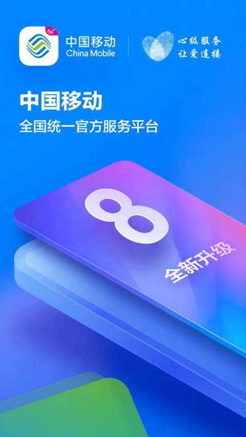 中国移动江西app(原和我信)1