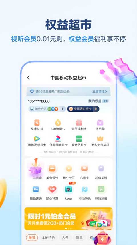 中国移动江西app(原和我信)4
