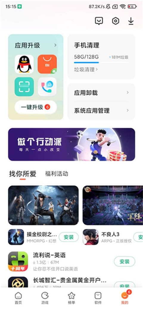 小米应用商店App2024最新版4