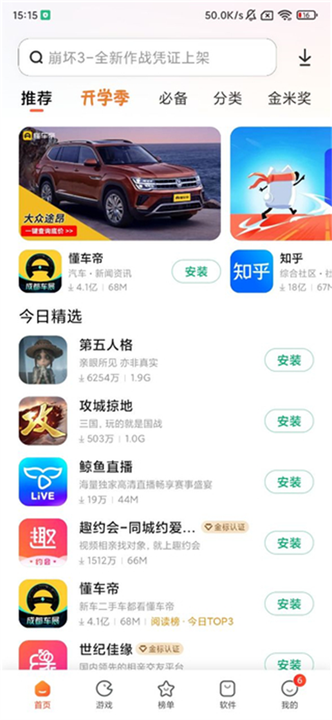 小米应用商店App2024最新版1