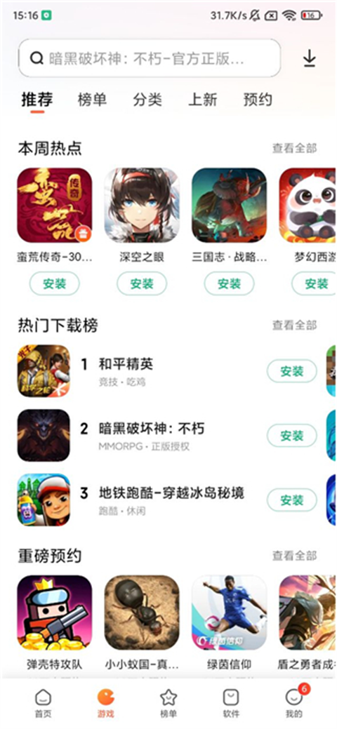 小米应用商店App2024最新版5
