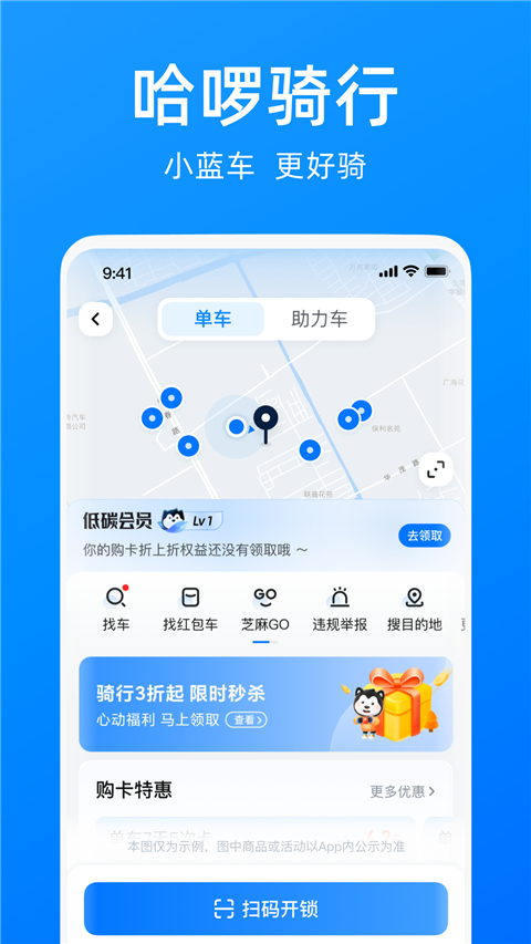 哈啰出行app官方版最新版20241