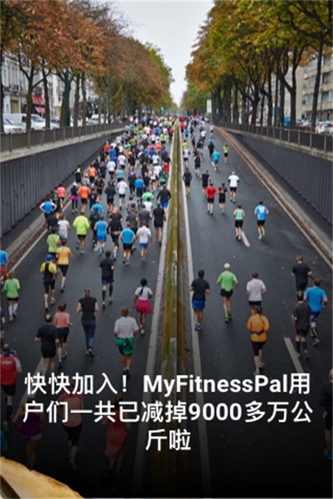MyFitnessPal安卓版5