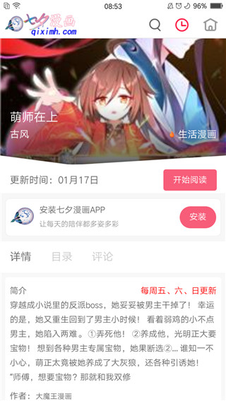 七夕漫画app5
