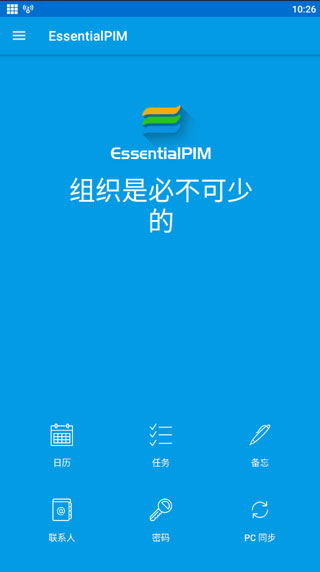EssentialPIM ios版下载