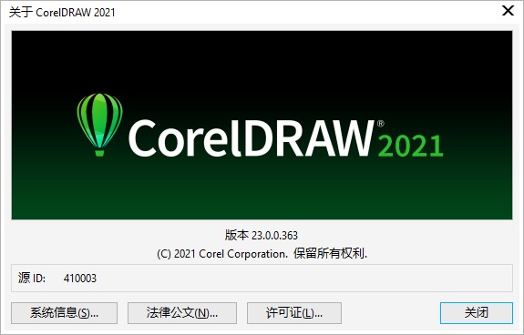 CorelDRAW2021序列号