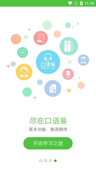 口语易学生版app