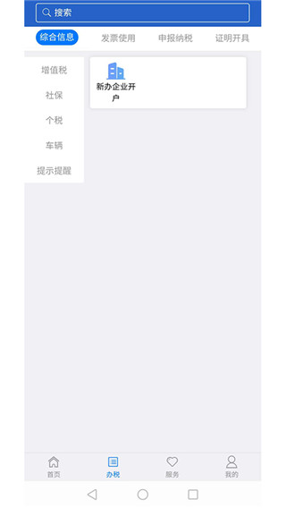 江苏税务app官方版