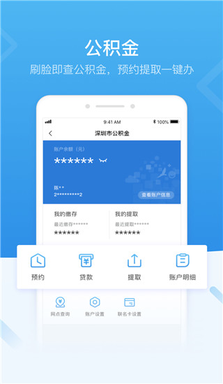 深圳人社app官方最新版