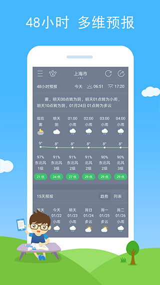 七彩天气app2