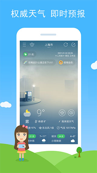 七彩天气app1