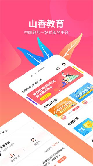 山香网校app1