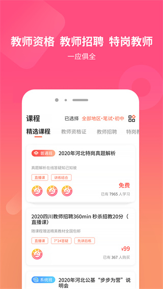山香网校app3