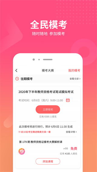山香网校app5