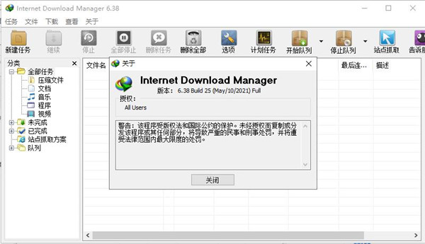 internet download manager下载