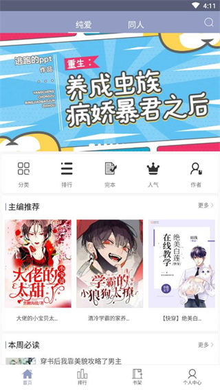 耽美小说大全app下载