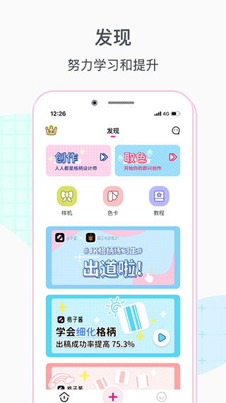 格子酱app官方版最新版3