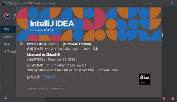 idea2021.2永久激活版
