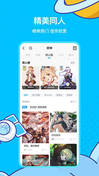 米哈游通行证app官方版(米游社)2