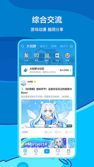 米哈游通行证app官方版(米游社)5