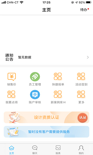 志邦U客app4
