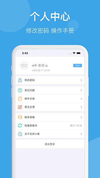 志邦U客app3