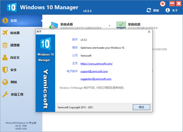 windows 10 manager中文版