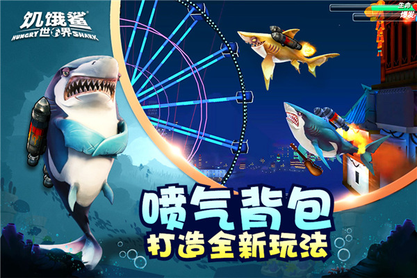 饥饿鲨世界九游版