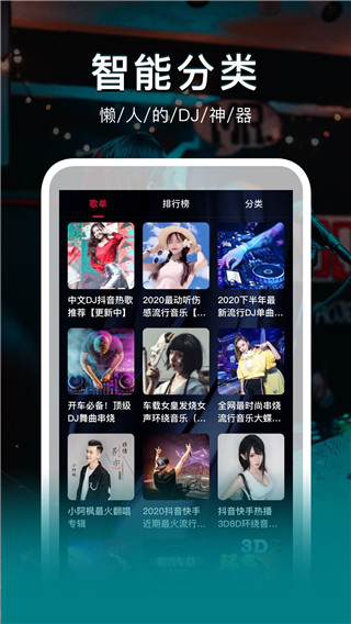 DJ秀车载版app