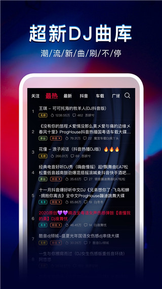 DJ秀车载版app5