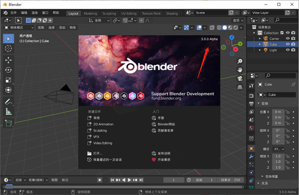 blender3.0中文版
